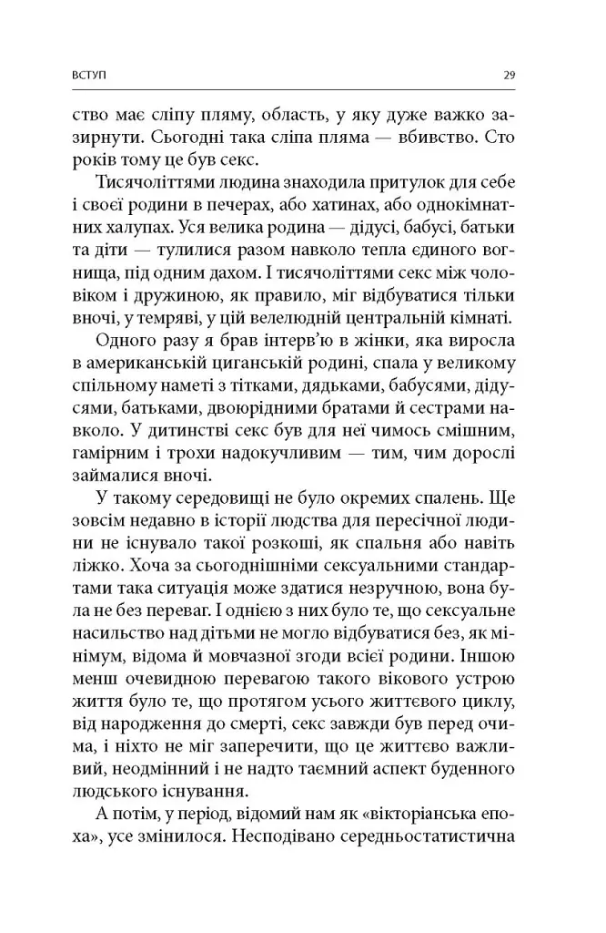 Вбивство: Психологічна плата за навчання вбивати на війні і в мирний час - Дейв Ґроссман - фото 4