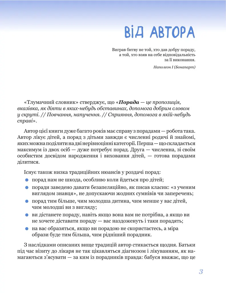 365 порад на перший рiк життя вашої дитини - Євген Комаровський - фото 3