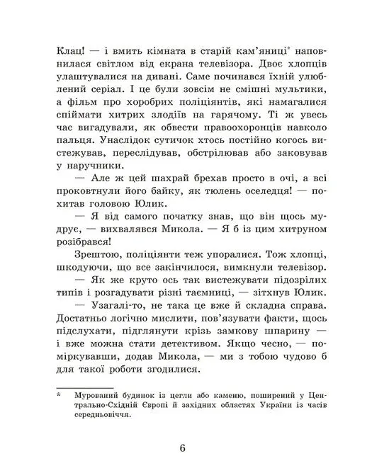 Детективне бюро "Замкова шпарина" - Рената Пьонтковська - фото 5