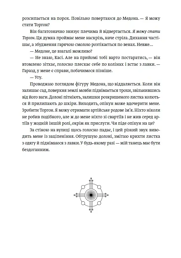 Промені Аласі. Книга 1 - Аліса Корж - фото 9
