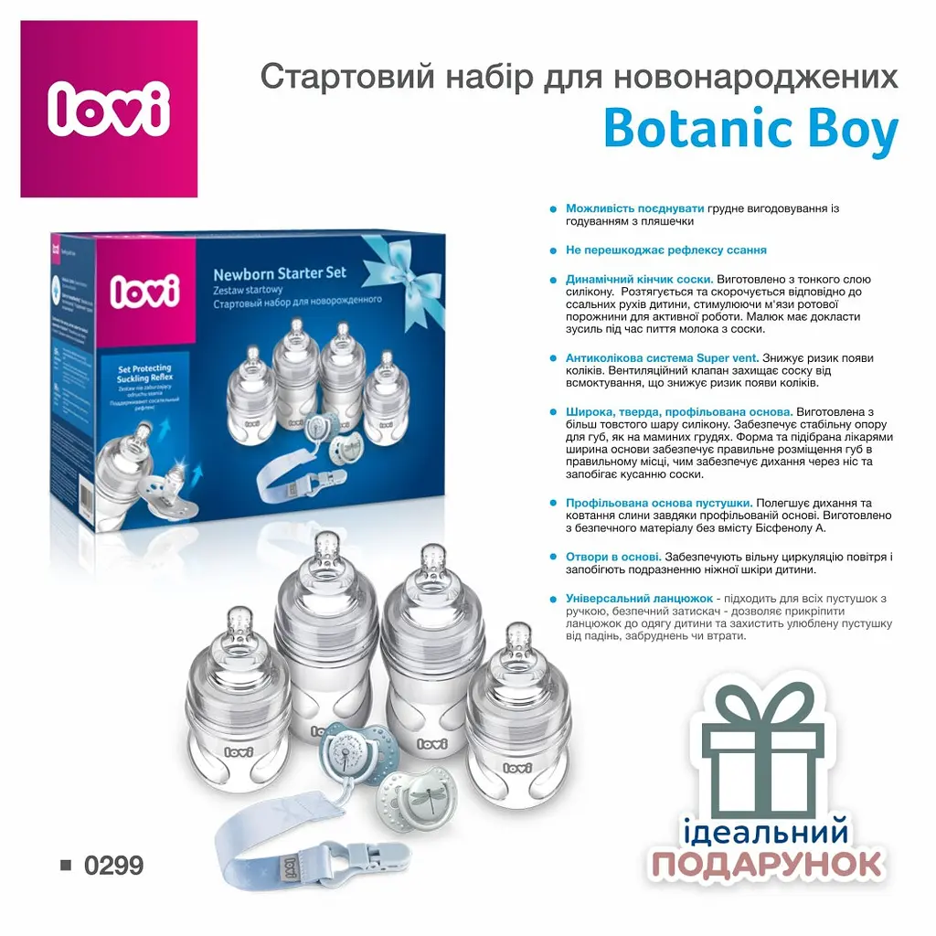 Стартовий набір для новонароджених Lovi Botanic Boy (0299) - фото 2