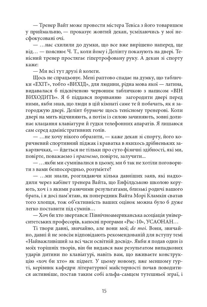 Нескінченний жарт. У 2-х томах. Том 1-2 - Девід Фостер Воллес - фото 10