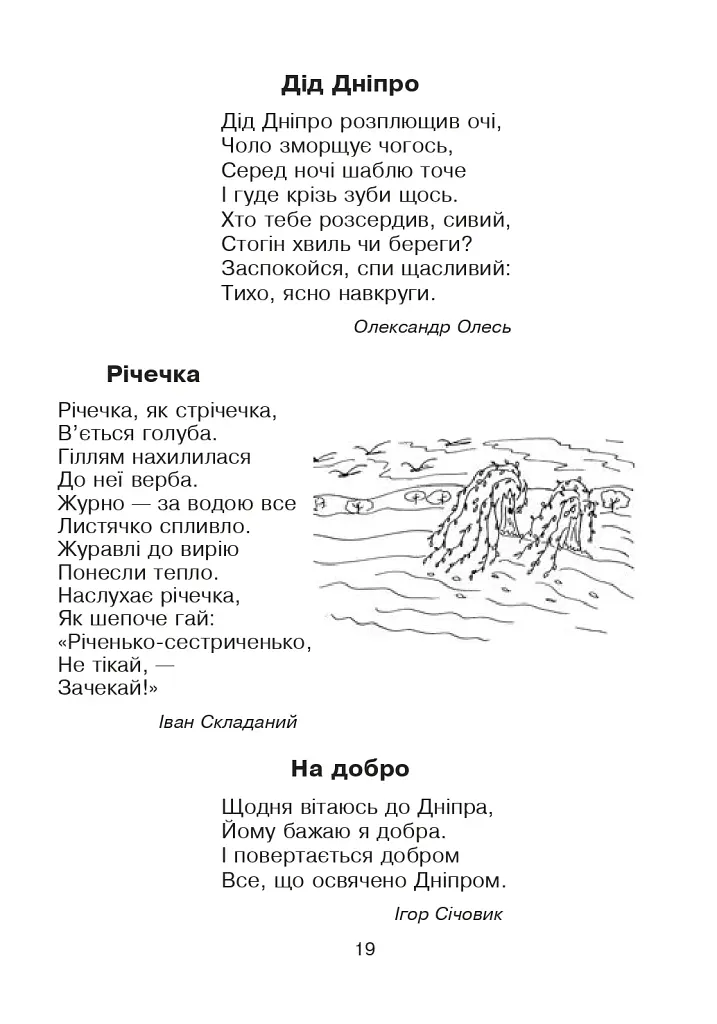 Кобзарик. Читанка для початкових класів - фото 18