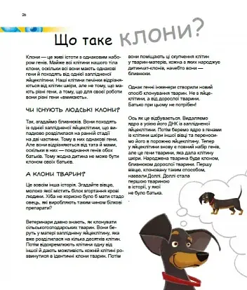 Геніальні гени - фото 6