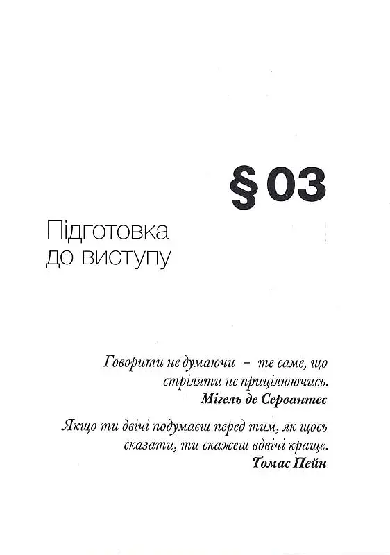 Великий оратор - фото 14