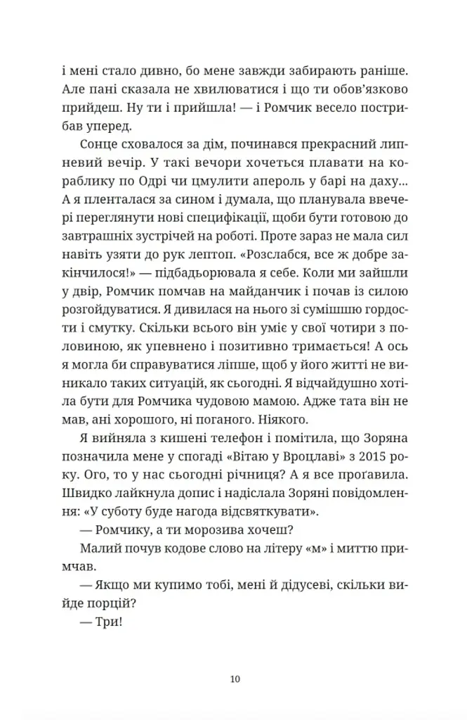 Вроцлавіта - фото 6