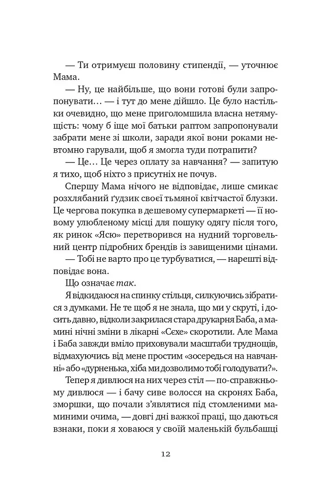 Якби ви могли побачити Еліс - Енн Лян - фото 11