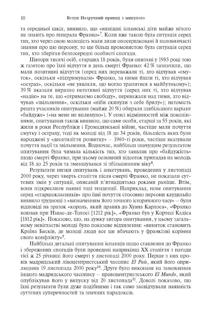 Франко. Анатомія диктатора - фото 5