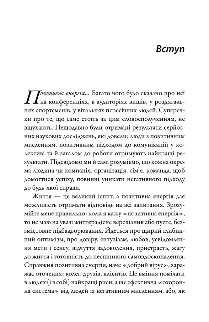 За кермом свого життя. 10 правил керування особистими стосунками, кар’єрою та командною роботою - фото 2
