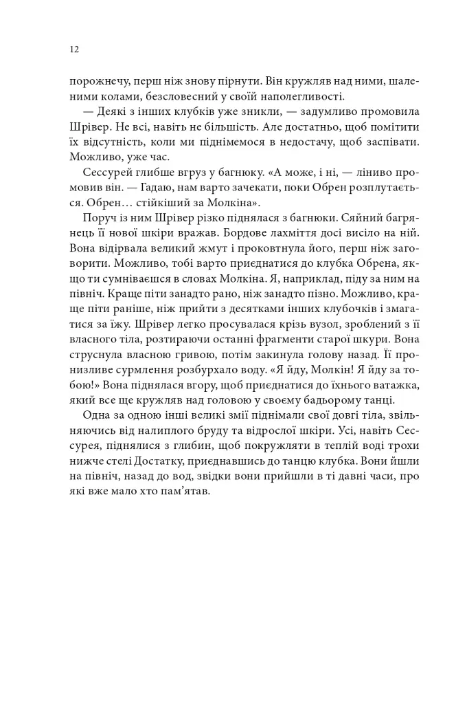 Магічний корабель. Торговці з живих кораблів. Книга 1 - фото 4