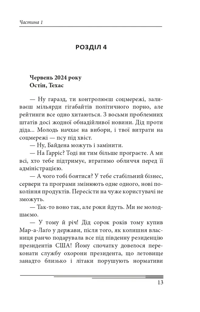 Кінець гри - Олександр Красовицький - фото 19