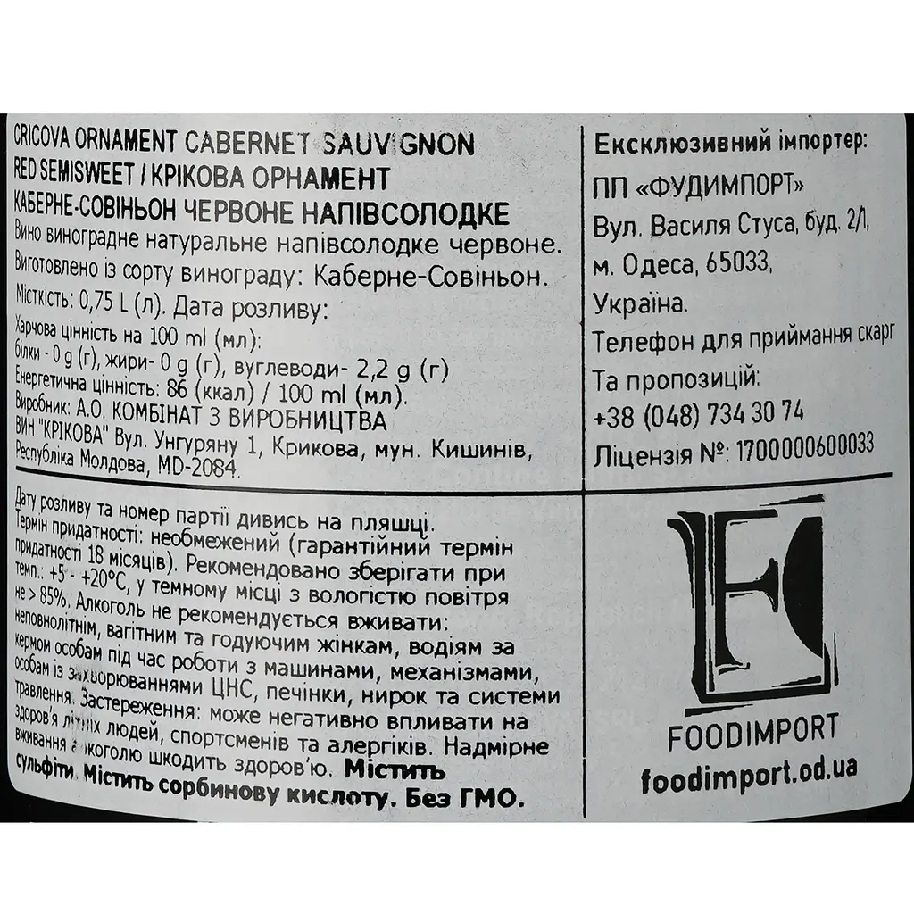 Вино Cricova Cabernet Sauvignon Ornament, червоне, напівсолодке, 0.75 л - фото 3