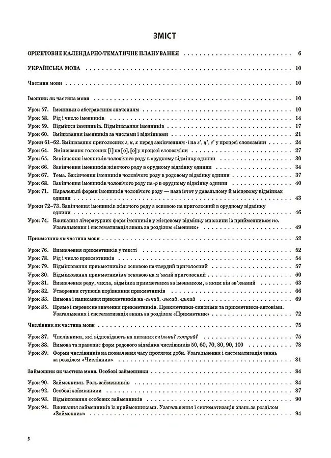 Українська мова та читання. 4 клас. Частина 2 (за підручниками М. С. Вашуленка, С. Г. Дубовик та О. В. Вашуленко) - Ольга Придаток - фото 2