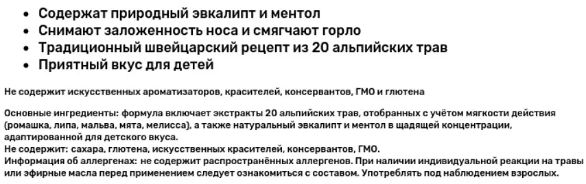 Леденці від застуди Swiss Energy Herbal Lozenges Blister 20 herbs Eucalyptus and Menthol for kids 12 лед - фото 2