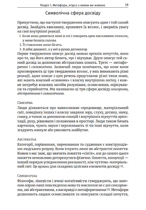 Метафоричний розум. Джеймс Лаулі та Пенні Томпкінс - Пенні Томпкінс - фото 8