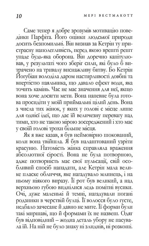 Мить троянди і мить тиса - Аґата Крісті - фото 4