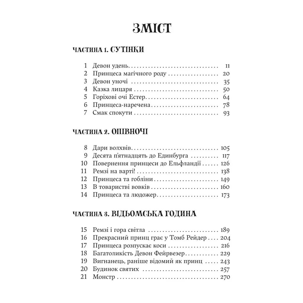 Книга Книгоїди - Суньї Дін Yakaboo Publishing (9786178222925) - фото 3