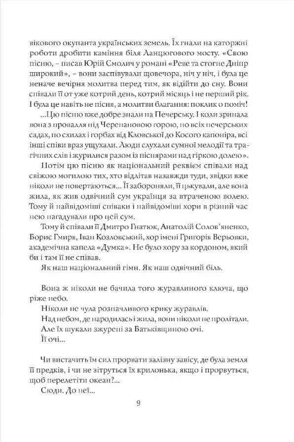 Журавлі відлетілі. Есеї про Квітку Цісик та її рід - фото 6