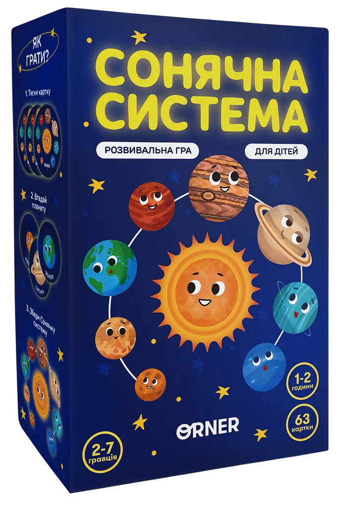 Розвивальна гра «Сонячна система»