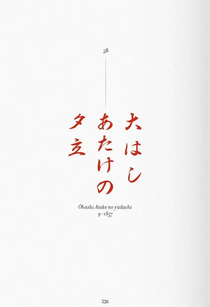 Hiroshige. One Hundred Famous Views of Edo - Лоренц Біхлер - фото 4