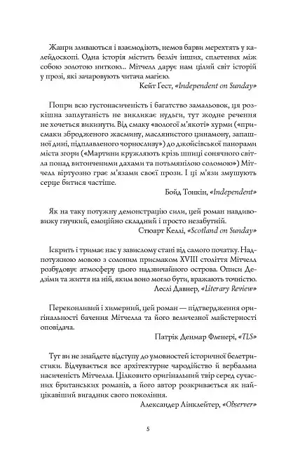 Тисяча осеней Якоба де Зута - фото 3
