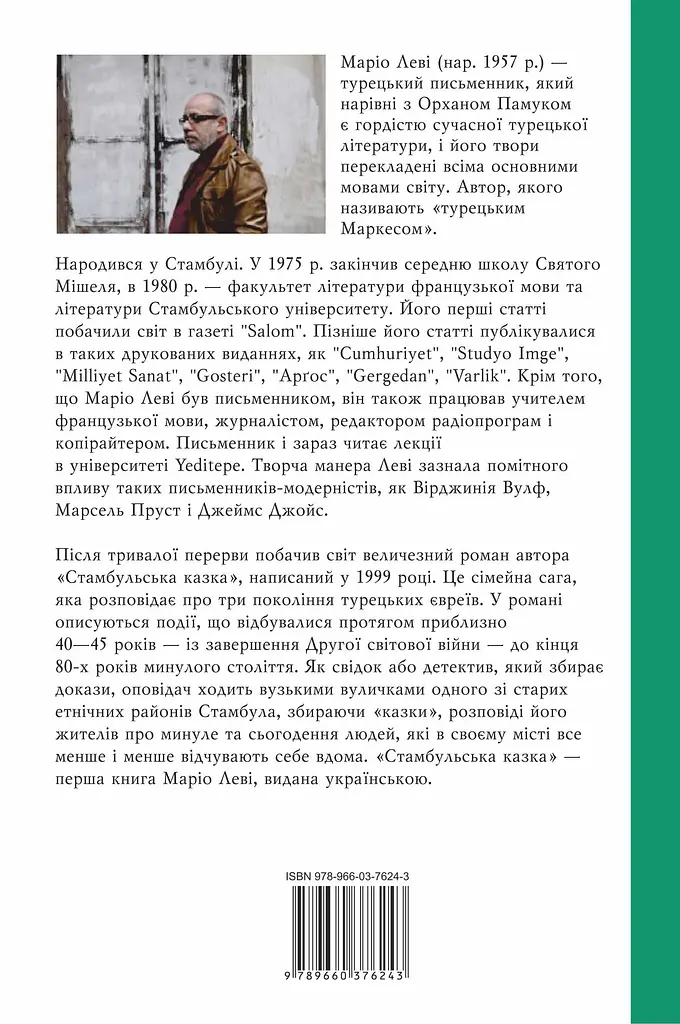 Стамбульська казка - Маріо Леві - фото 2