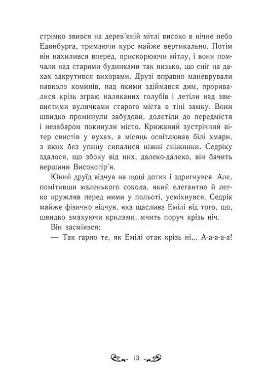Друїд міста Містл-Енд. Напад демонів. Книга 4 - фото 11