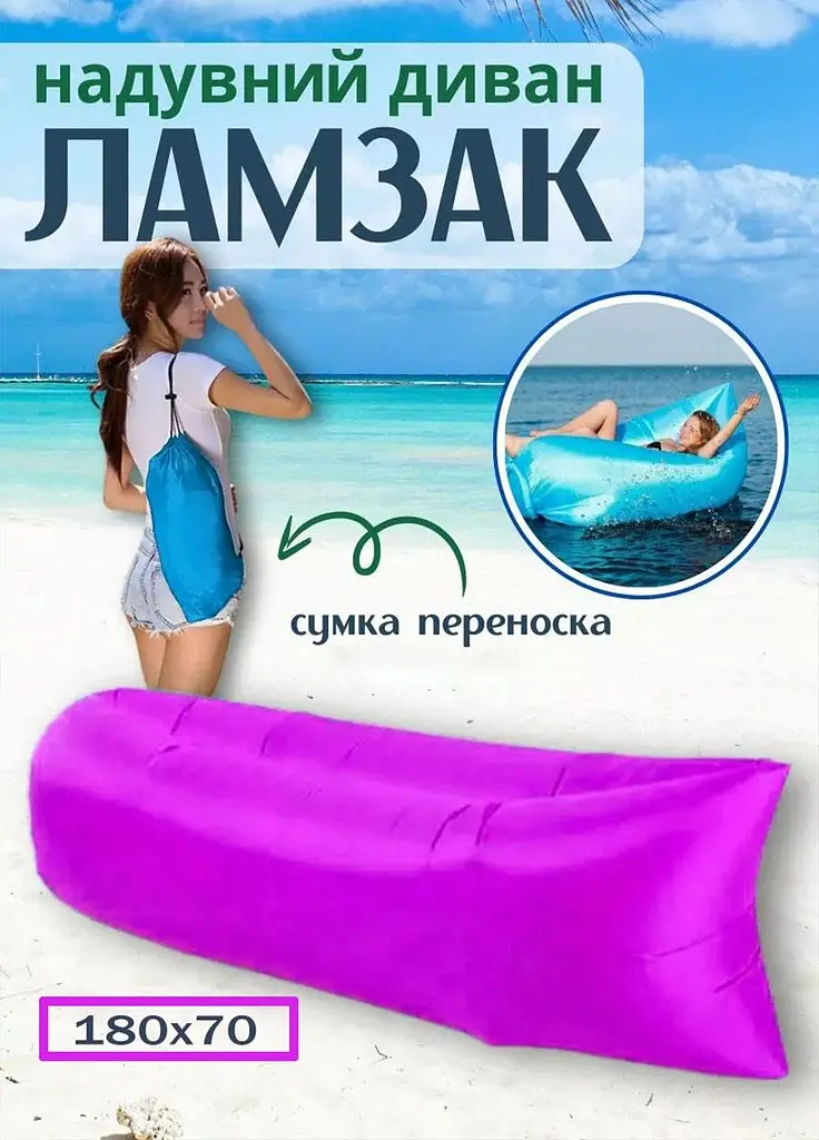 Ламзак пляжний надувний матрац  Good Idea AIR SOFA водонепроникний нейлон 180х70 см фіолетовий  - фото 5