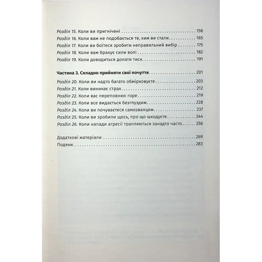 Книга Відкрийте цю книжку, коли... - Джулі Сміт КСД (9786171515475) - фото 3
