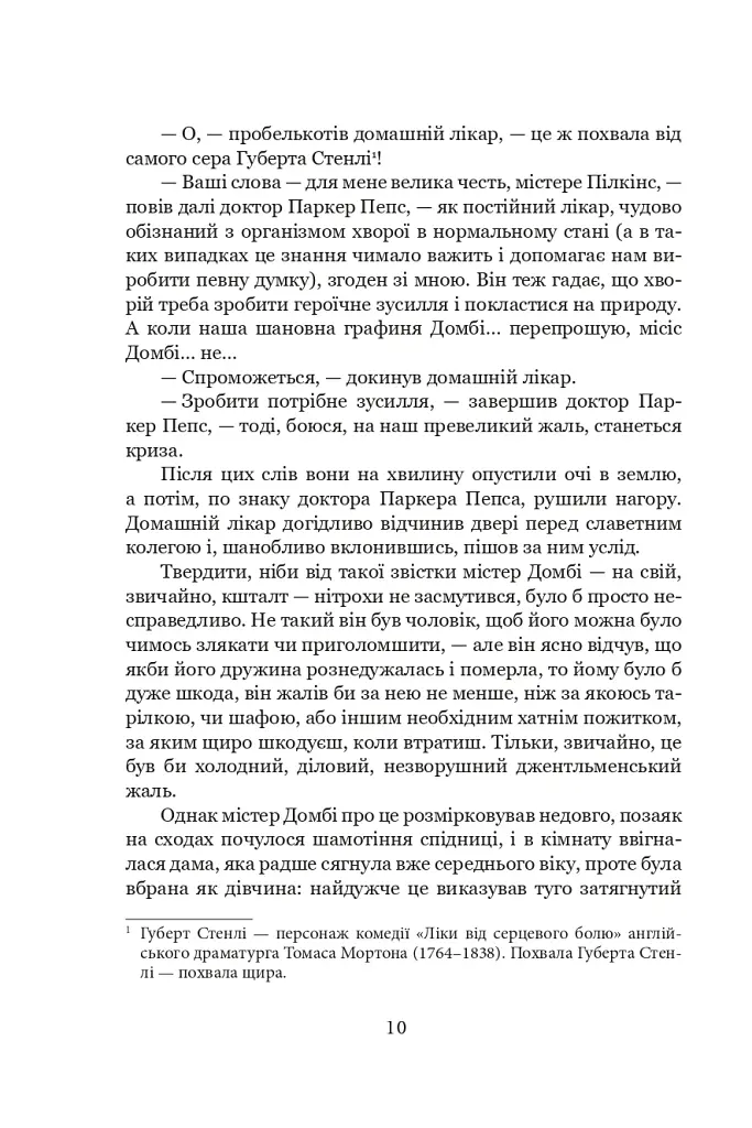 Домбі і син. Книга 1 - фото 7