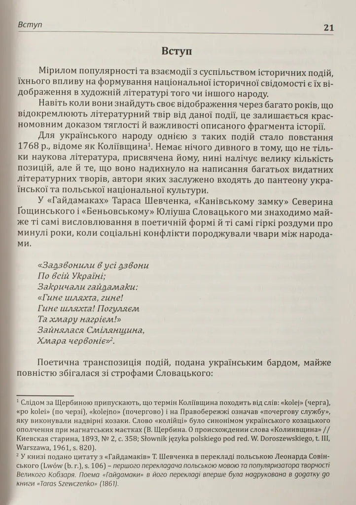 Коліївщина - Владислав Серчик - фото 15