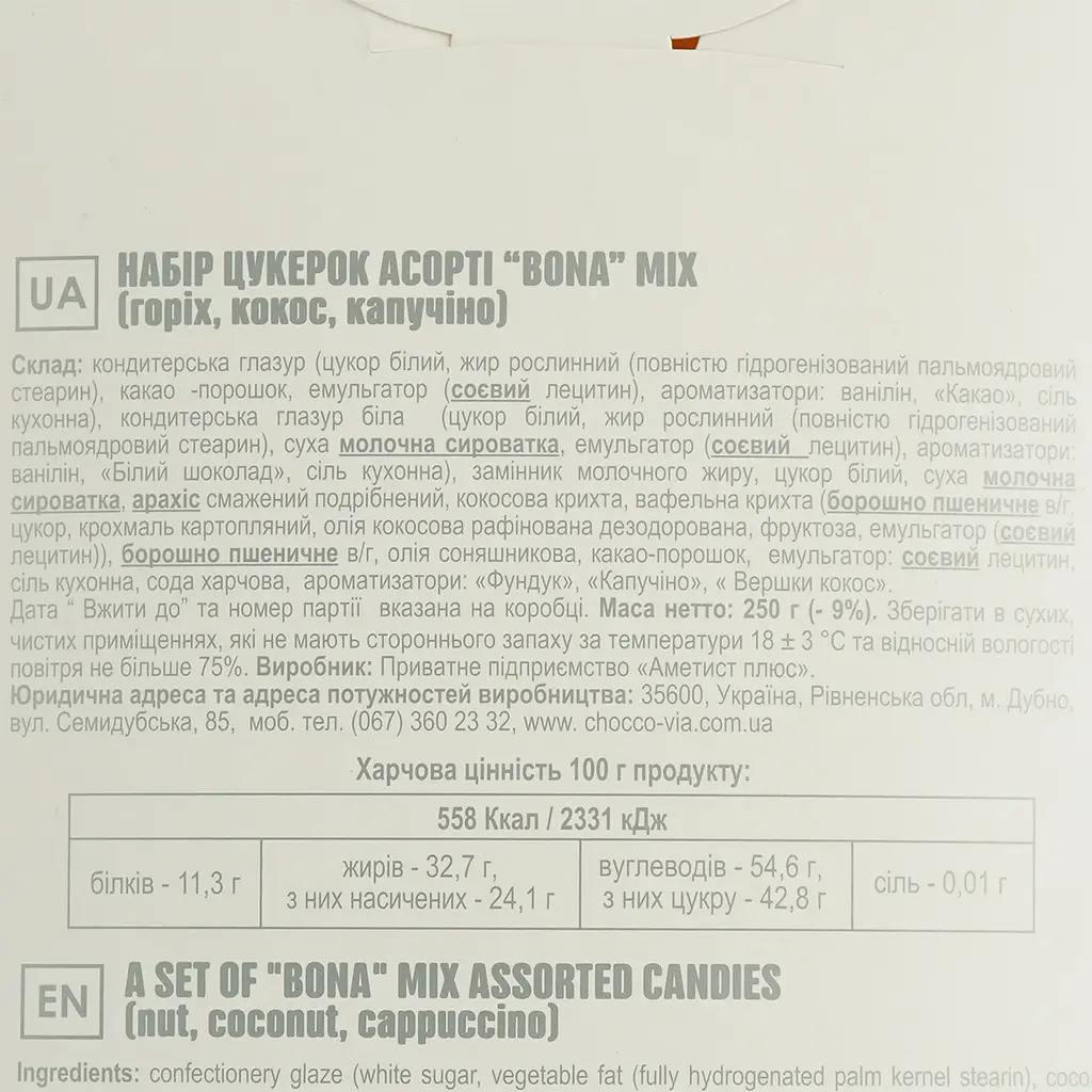 Вино ігристе Casetta Spumante Brut біле брют 0.75 л + Набір цукерок Chocco Via Bona Mix 250 г - фото 9