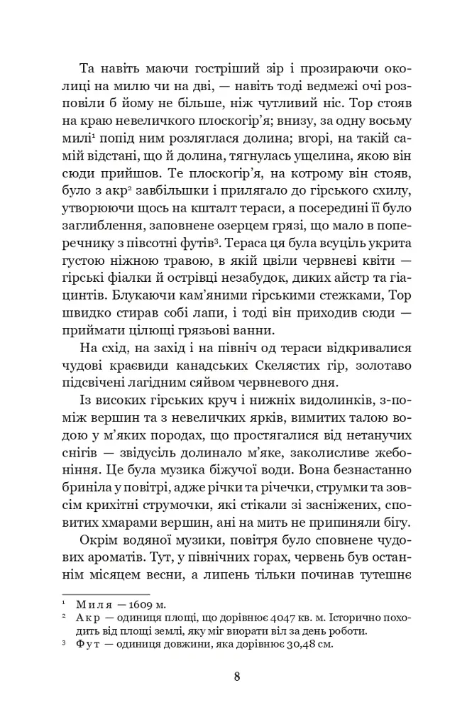 Король Гризлі - фото 6