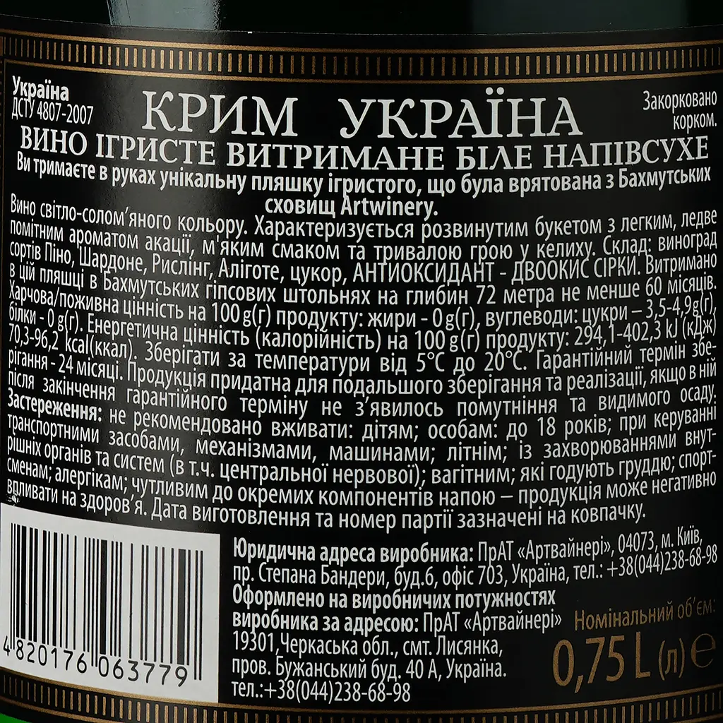 Вино ігристе ArtWinery Крим Україна біле напівсухе 0.75 л - фото 3
