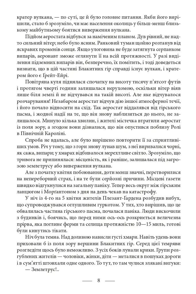 Володар світу. Таємничий острів - Жуль Верн - фото 9