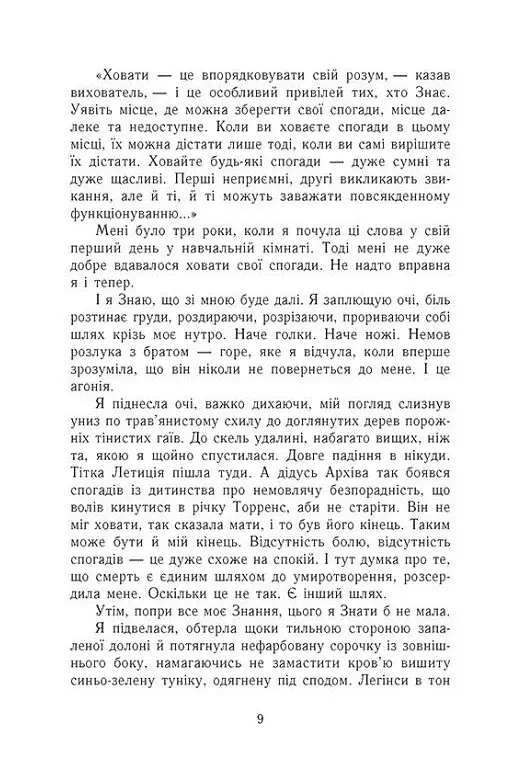 Знання. Книга 2 - фото 5