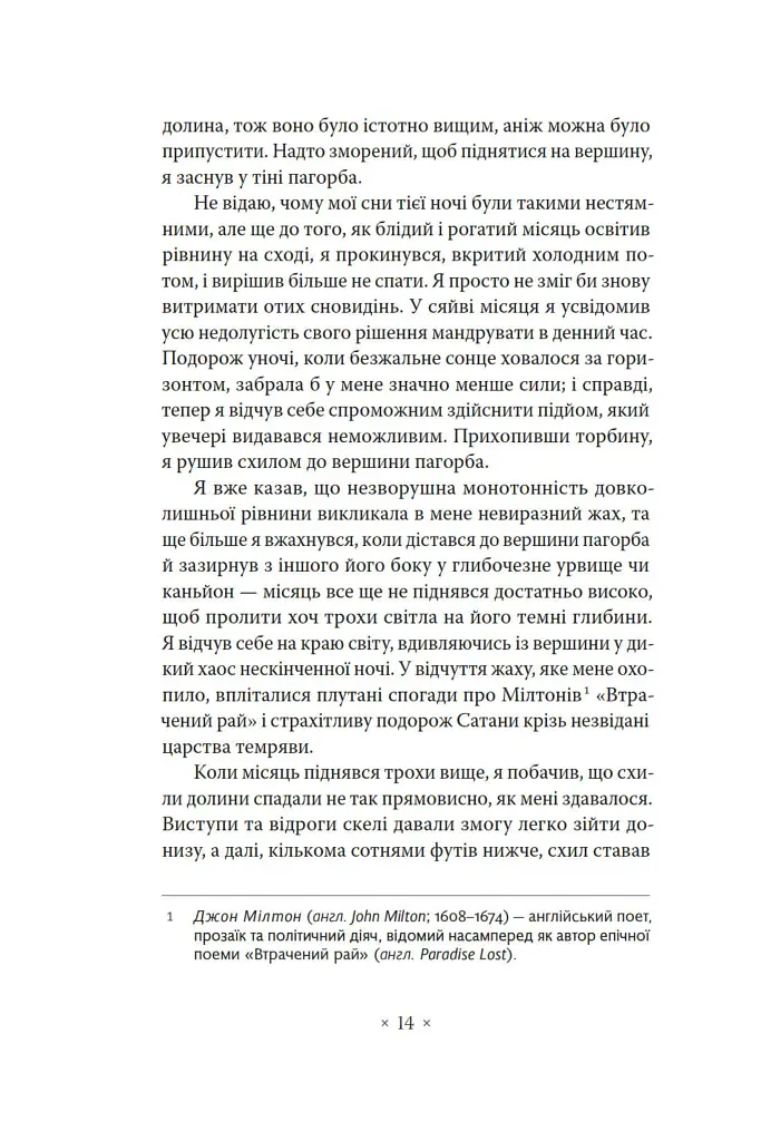 «Поклик Ктулгу» та інші історії жаху - Говард Філіпс Лавкрафт - фото 10