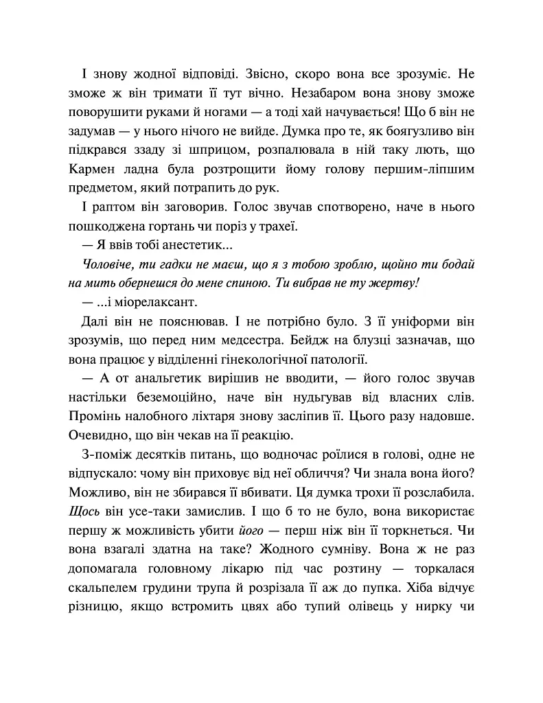 Маартен С. Снейдер. Відлік до смерті. Книга 1 - Андреас Ґрубер - фото 5