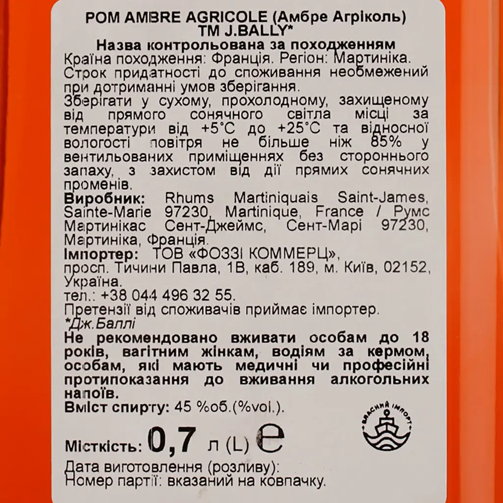 Ром J.Bally Amber Agricole Martinique 45% 0.7 л - фото 4