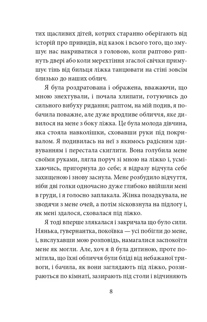 Кармілла - фото 8