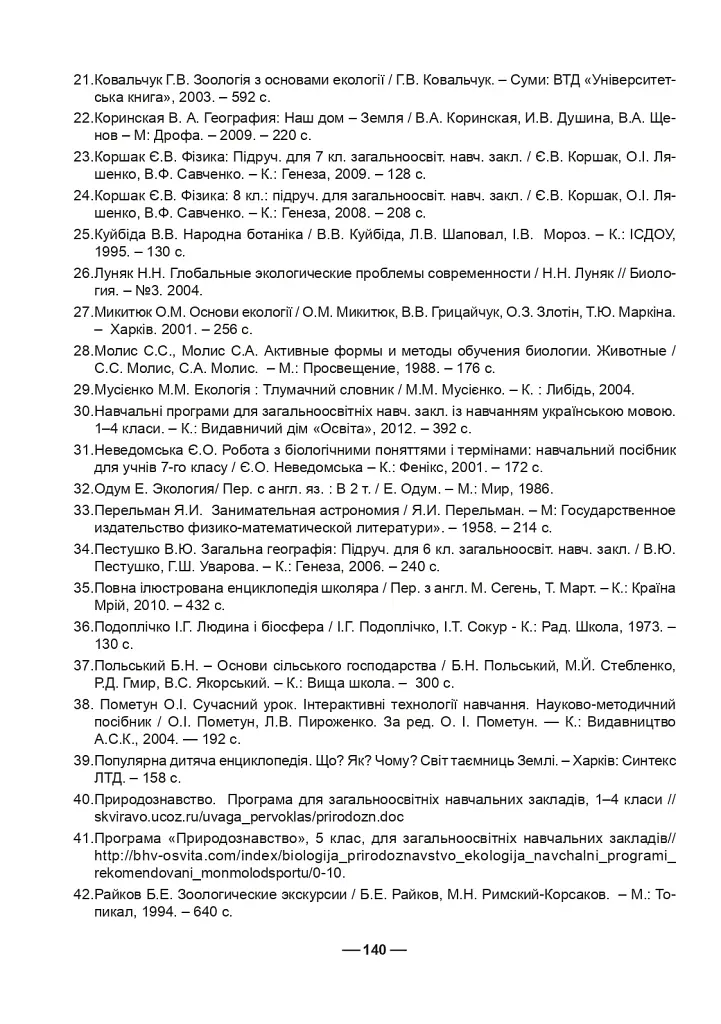 Робочий зошит з природознавства. 5 клас - фото 11