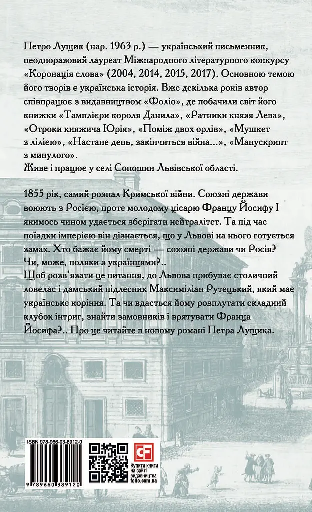 Мій друг Франц Йосиф - фото 2