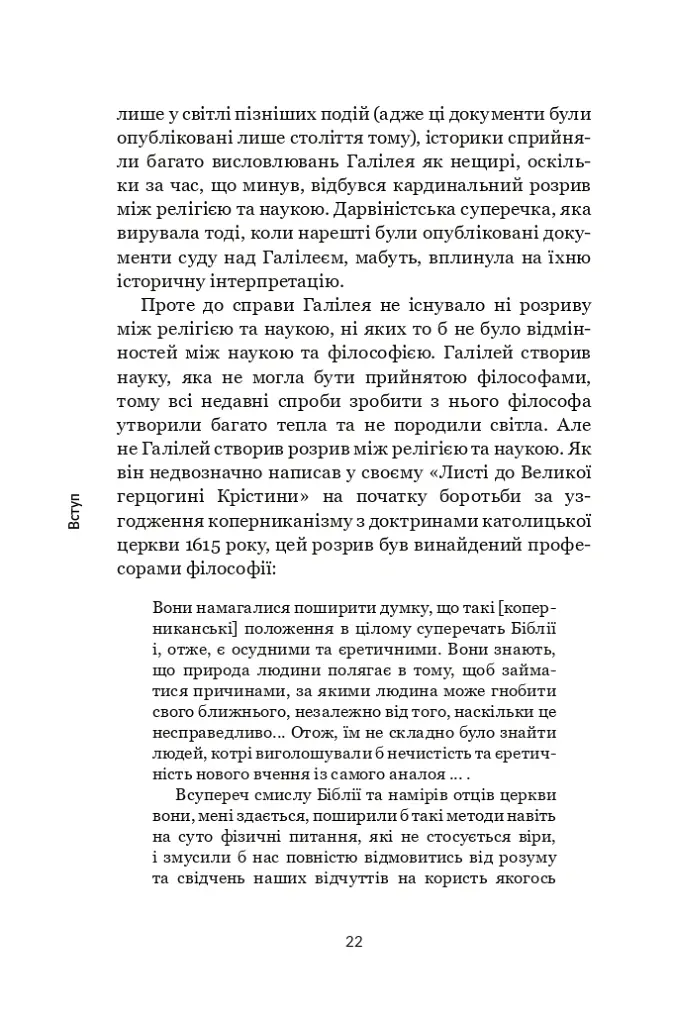 Галілей. Дуже коротке введення - Стіллман Дрейк - фото 20