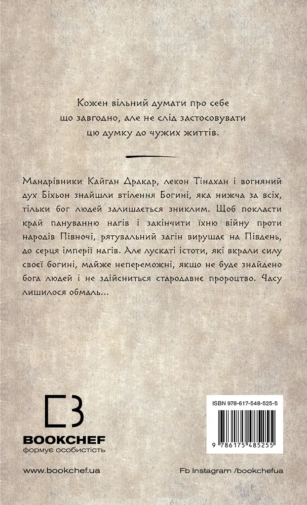 Люди в пошуках короля. Той птах, що п’є сльози. Книга 4 - Лі Йондо - фото 2