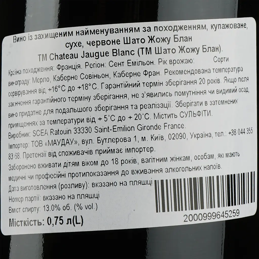 Вино Chateau Jaugue Blanc AOP Saint-Emilion Grand Cru 2018, красное, сухое, 0,75 л - фото 3