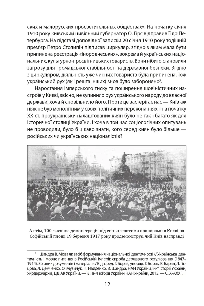 Історія повсякдення. Київ. Початок ХХ століття - фото 13