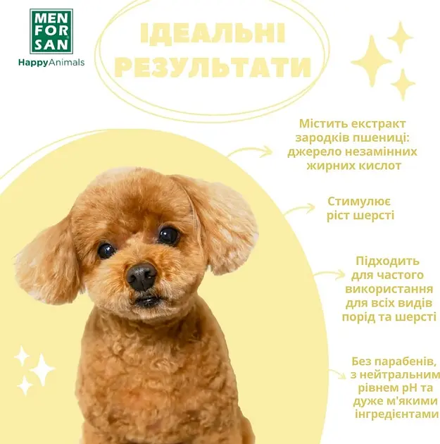 Шампунь Menforsan із зародками пшениці для цуценят 300 мл - фото 3