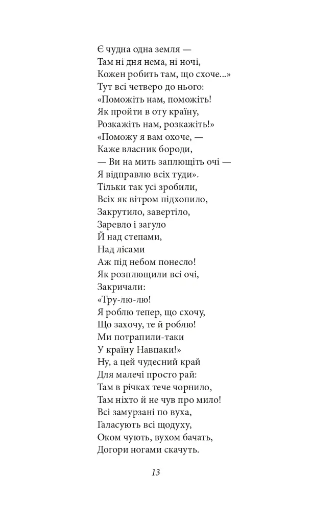 Цар Плаксій та Лоскотон. Казки, байки, новели - Василь Симоненко - фото 16