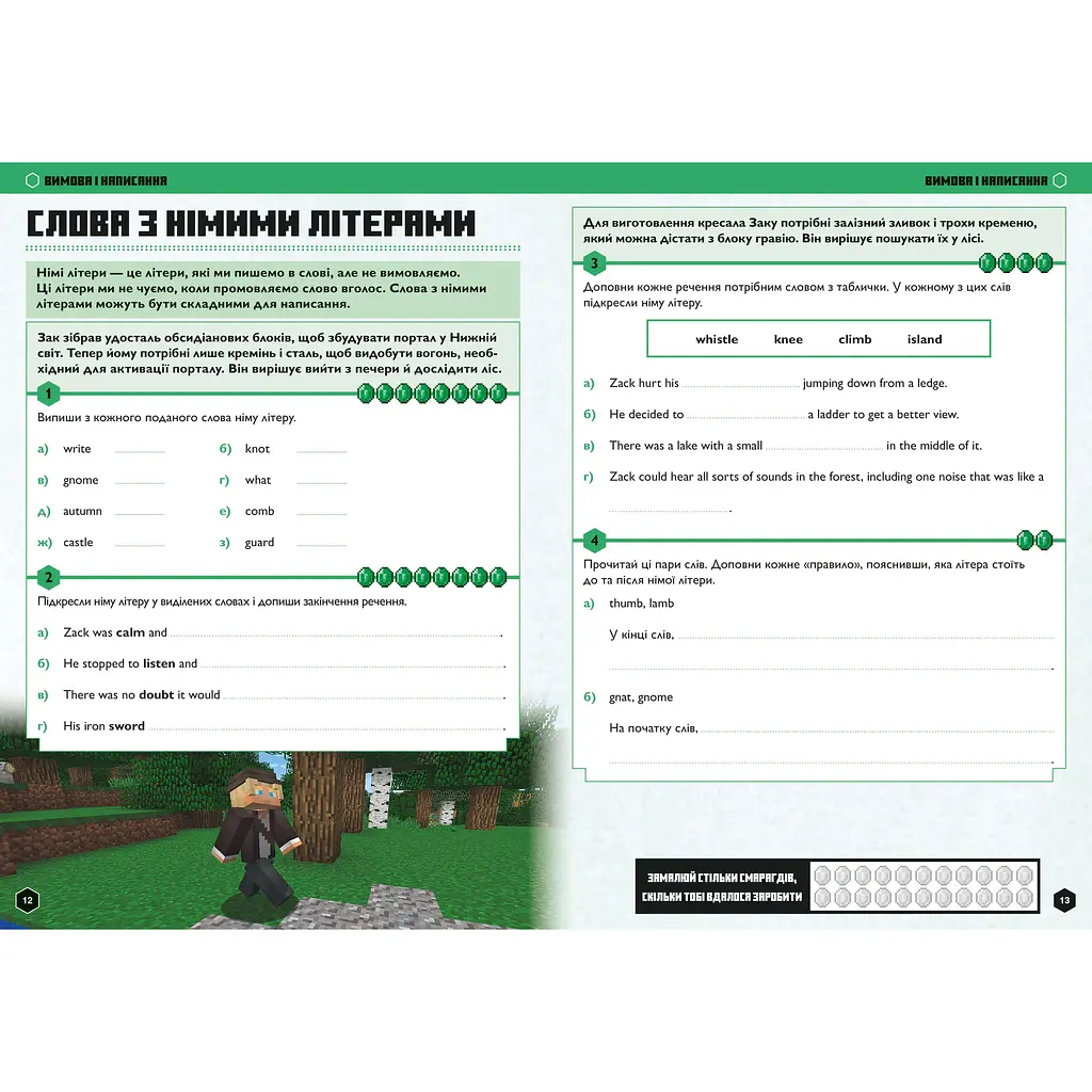 Minecraft Англійська мова. Офіційний посібник. 12-13 років (978-966-1545-73-0) - фото 6