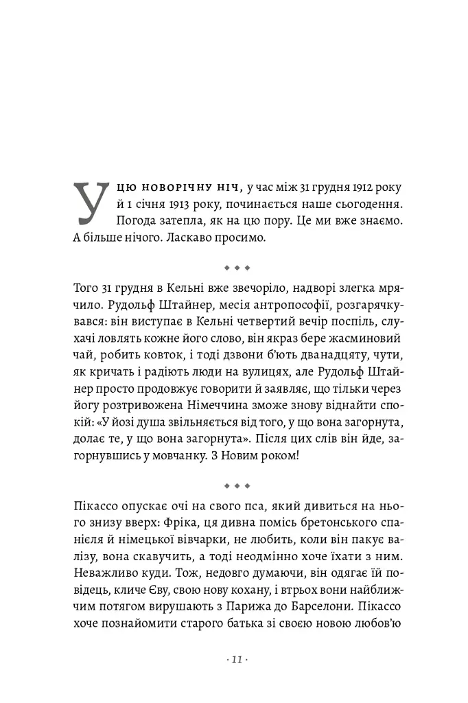 1913: Все те, що я конче хотів сказати - Флоріан Іллієс - фото 12